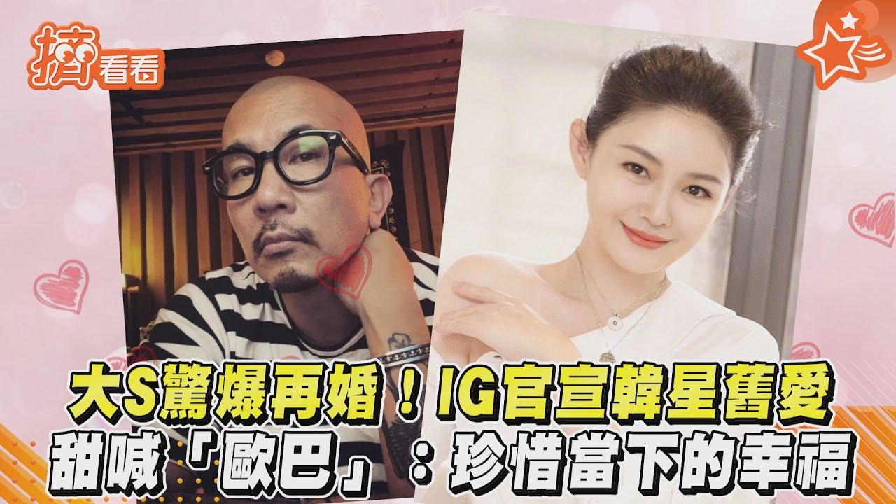 大S、具俊曄舊情復燃「私下怎對話」? 超狂語言能力曝