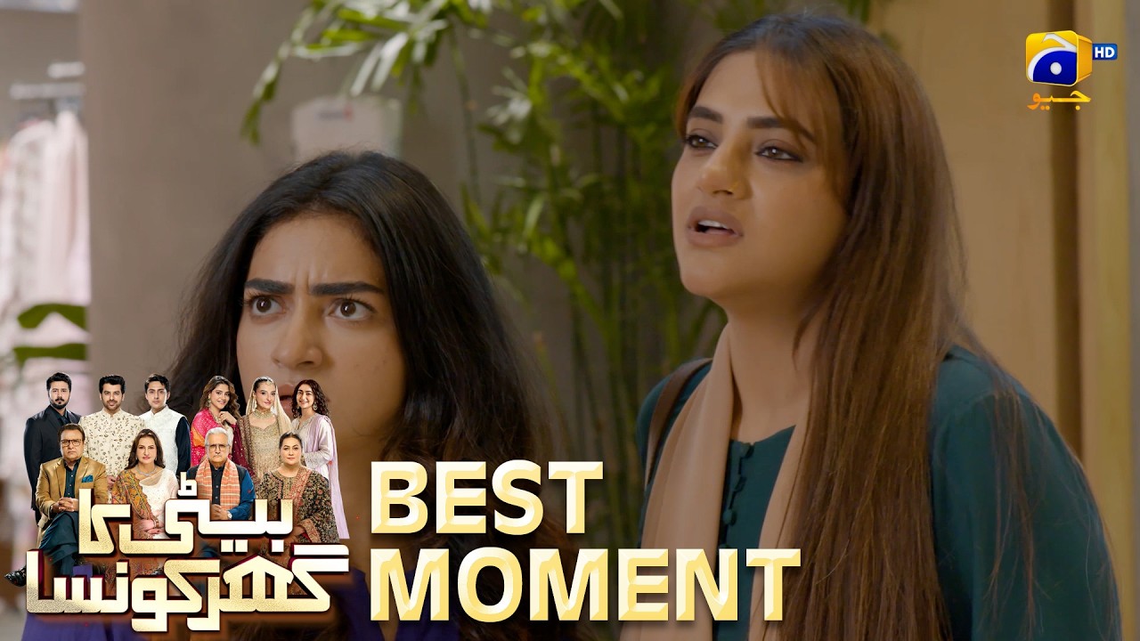Beti Ka Ghar Konsa EP 02 | 𝐁𝐞𝐬𝐭 𝐌𝐨𝐦𝐞𝐧𝐭 𝟎𝟑 | Humayoun Ashraf - Momal Sheikh - Ali Abbas | HAL PAL GEO