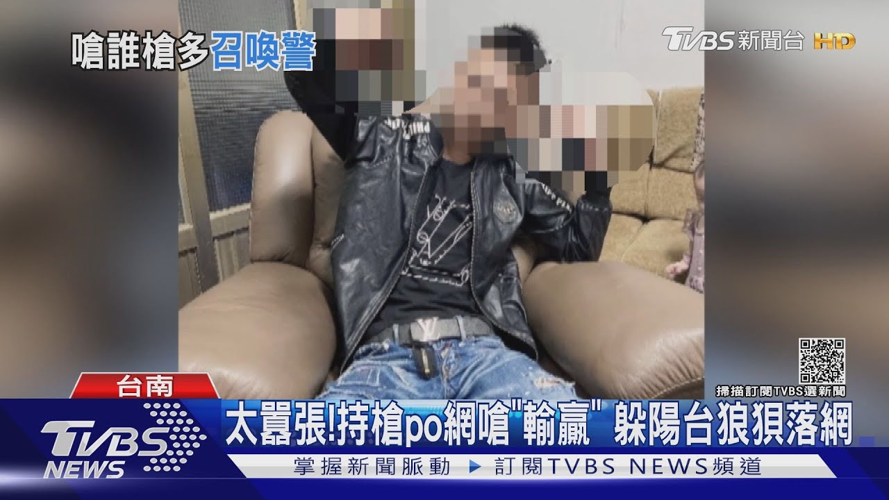 囂張沒落魄的久!持槍po網嗆「輸贏」 躲陽台狼狽落網
