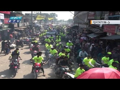 সুনামগঞ্জের ৫টি আসনে জোরেসোরে বইছে ভোটের হাওয়া