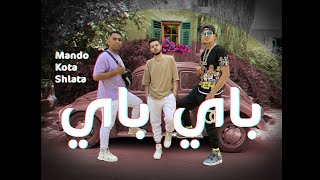 كلمات اغنية مهرجان باي باي كوتا وشلاطة ومصطفى ماندو