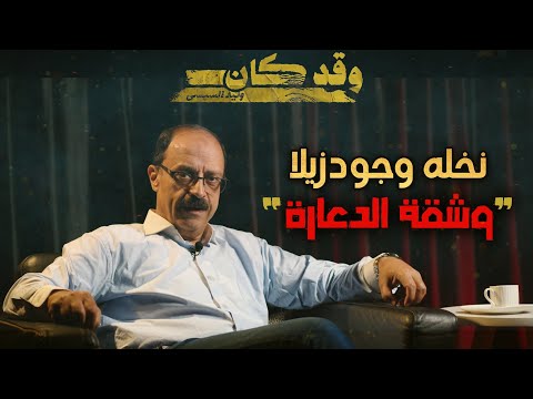 نخله وجودزيلا وشقة الدعارة