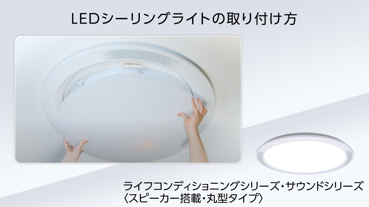 パルック LEDシーリングライト スタンダードシリーズ 取り付け方【パナソニック公式】 パルック LEDシーリングライト スタンダードシリーズ 取り付け方【パナソニック公式】