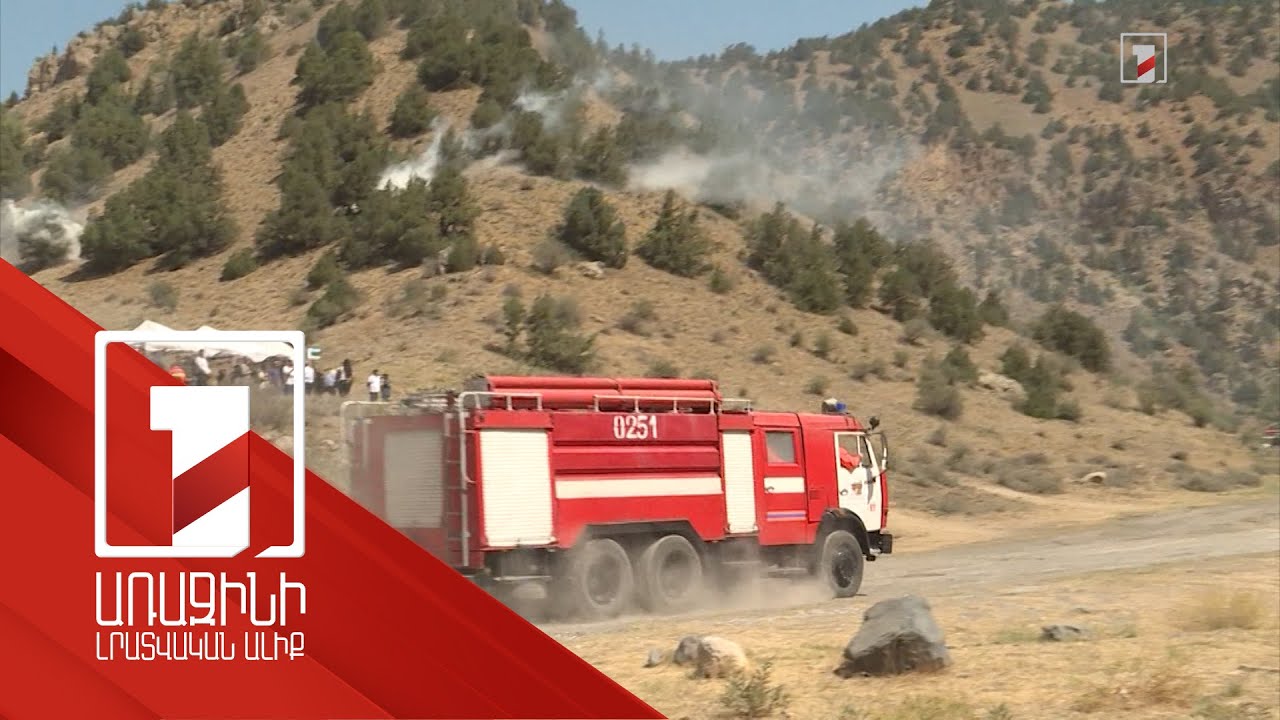 Եկող շաբաթ օդի ջերմաստիճանը կհասնի 42 աստիճանի. սպասվում է բարձր կարգի հրդեհավտանգ իրավիճակ