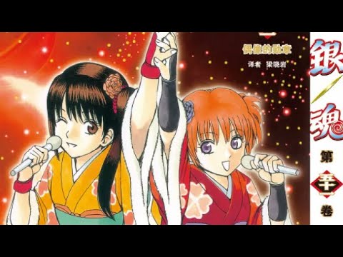 銀魂 2019銀祭 偶像的勛章 釘宮理惠 高橋美佳子 （釘宮唱歌很難得）
