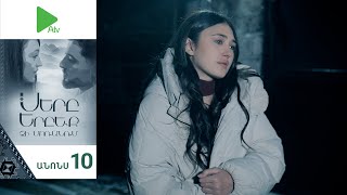 Սերը Երբեք Չի Մոռանում, Սերիա 10, Անոնս / Sery Erbeq Chi Moranum