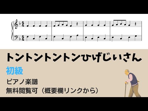 ひげじいさん 簡単楽譜 By ピアノ塾楽譜 ひげじいさん 簡単楽譜 By ピアノ塾楽譜
