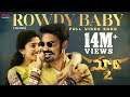 Maari 2 Telugu Rowdy Baby Video Song Dhanush Sai Pallavi Yuvan Shankar Raja Balaji Mohan