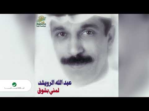 التحدي عبدالله الرويشد