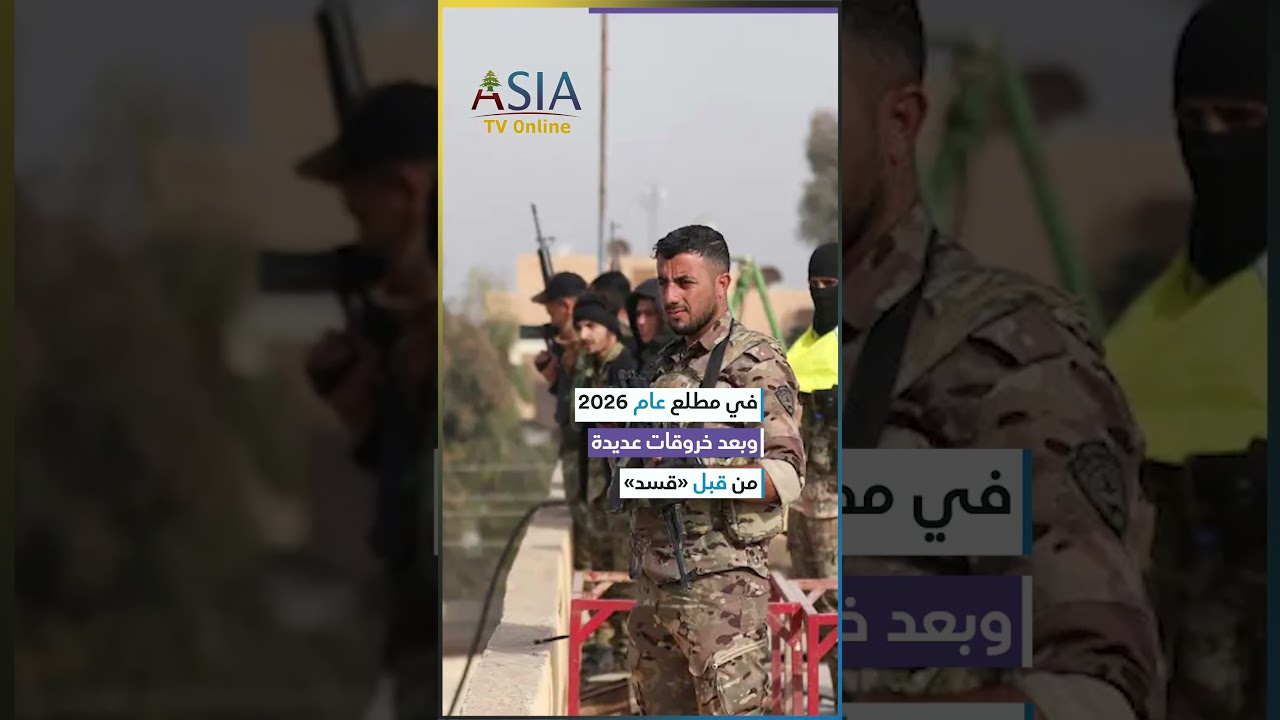 السيطرة العسكرية على الأشرفية والشيخ مقصود بحلب