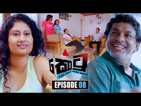 Kotu (කොටු) | Episode 08 | 18th November 2025 | Sirasa TV