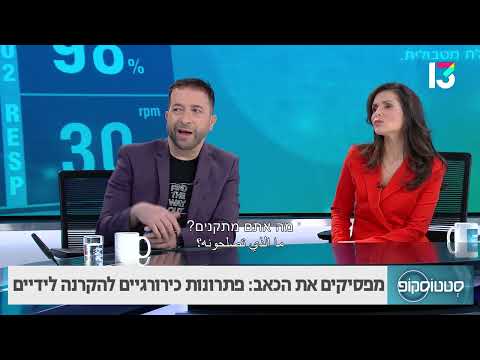 מפסיקים את הכאב: פתרונות כירורגיים להקרנה לידיים