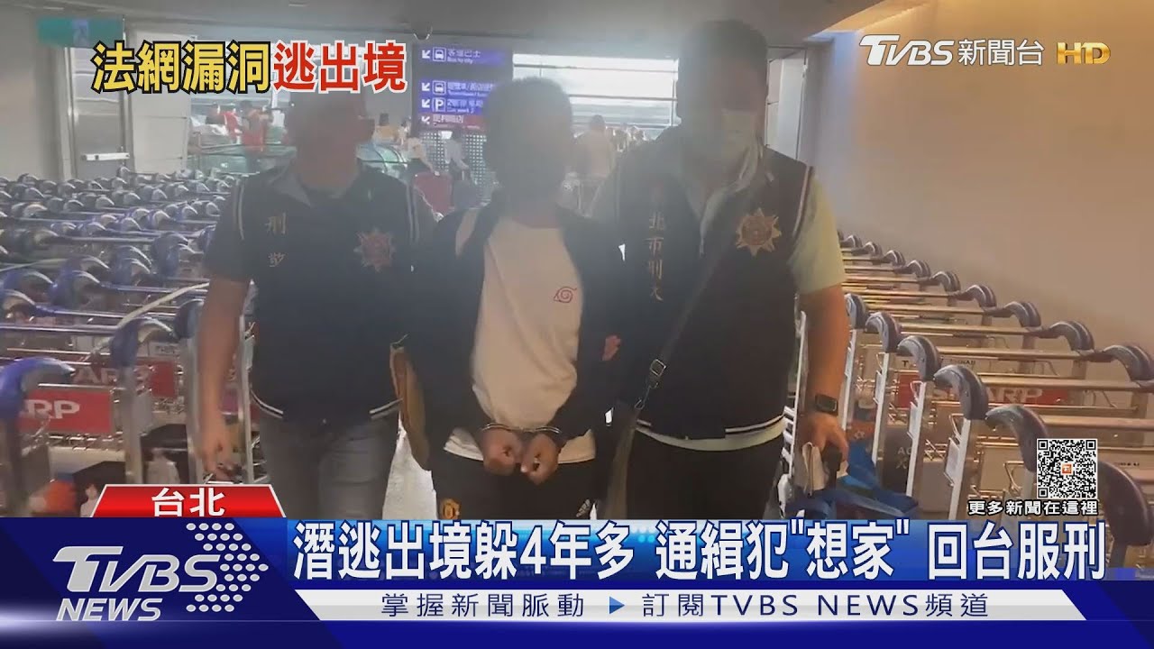 小開下藥侵犯遭判刑　持有效護照趴趴走