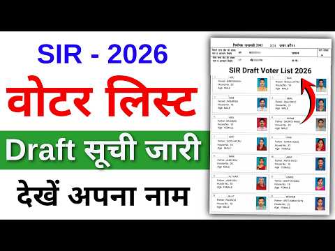 SIR Draft Voter List 2026 Download | SIR New Voter List 2025–26 | Step by Step | Download Kaise Kare