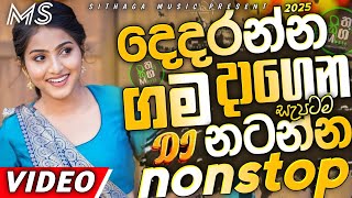 Trending dj nonstop 2025 | New - sinhala songs dj remix 2025 | Bass boosted | Party dance dj Sithaga Trending dj nonstop 2025 | New - sinhala songs dj remix 2025 | Bass boosted | Party dance dj Sithaga