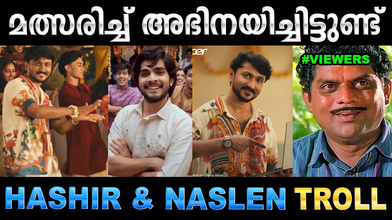 ഈ ഓണം ഇവർ രണ്ടാളും തൂക്കി ! Troll Video | Onam Ad Troll | Ubaid Ibrahim