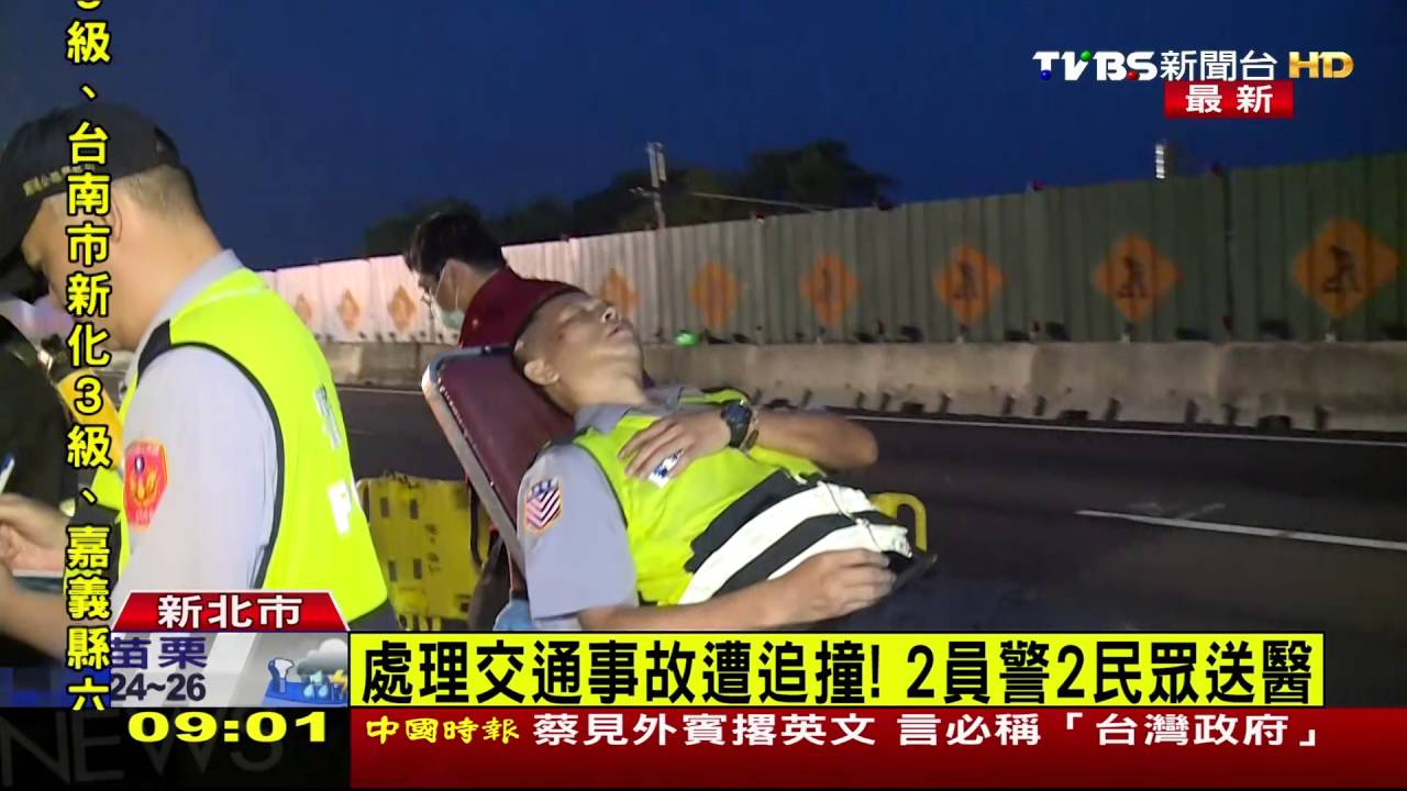 處理交通事故遭追撞！　2員警2民眾送醫