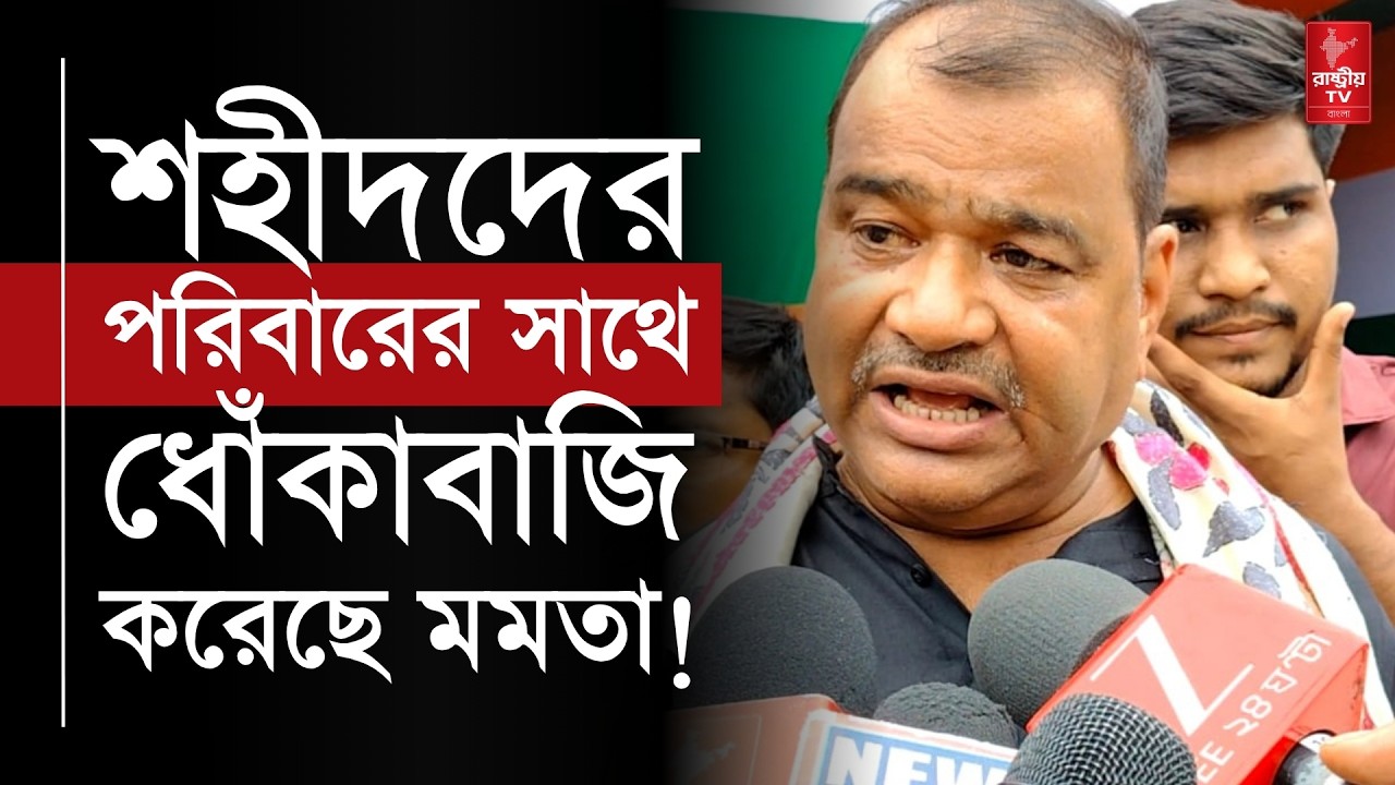 শহীদদের সাথে নাকি ধোঁকাবাজি করেছেন মমতা , যা বললেন আখরুজ্জামান | Mamata Banerjee