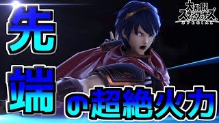 【スマブラSP】先端の恐怖！マルスの超絶火力が炸裂！！【ゆっくり実況】