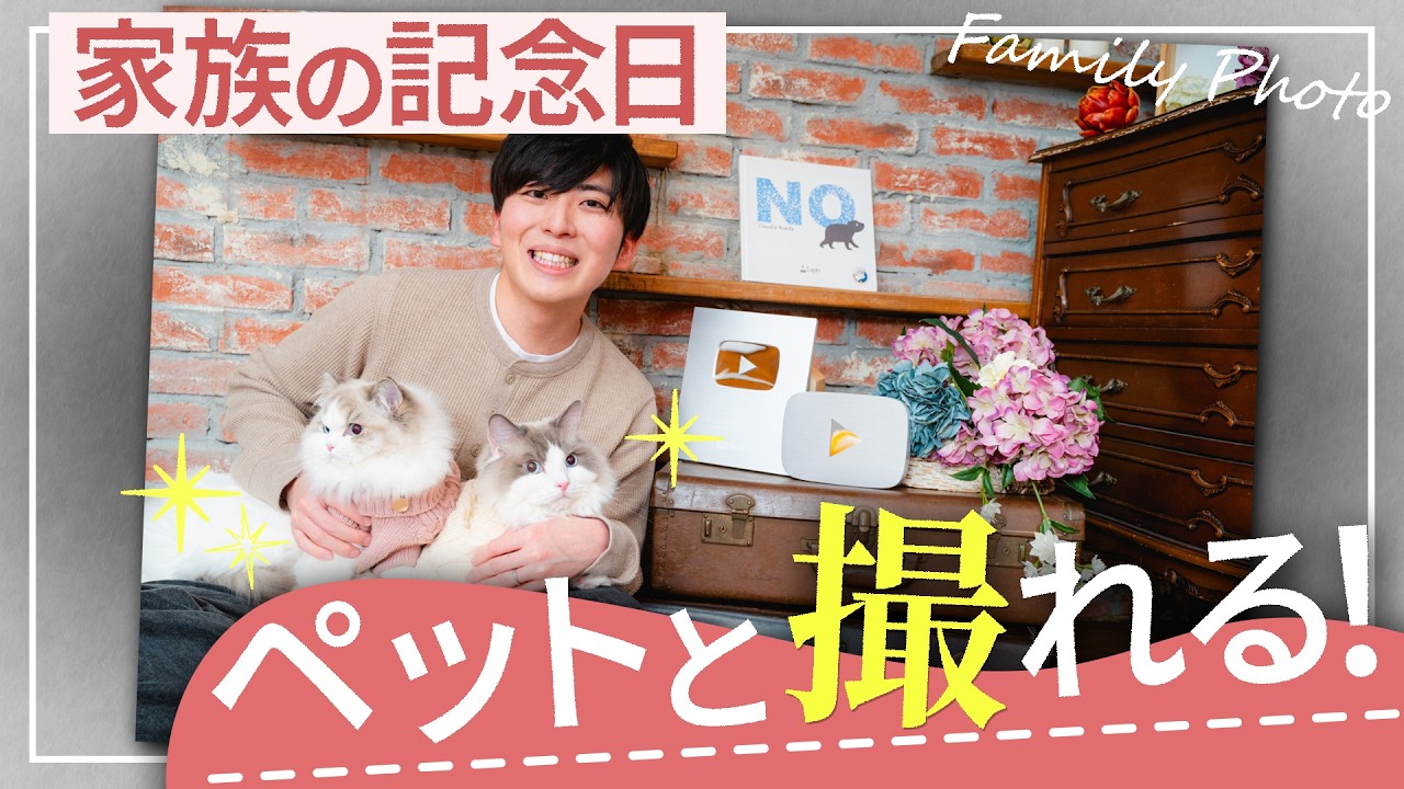 【LOVST】まるで絵本の世界…！愛猫との家族写真が可愛すぎて一生の宝物になりました🐾