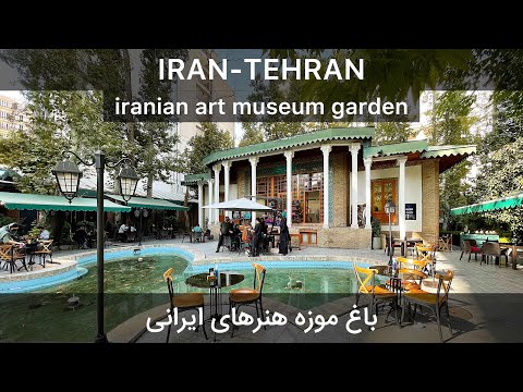 IRAN TEHRAN 2021-Iranian Art Museum Garden باغ موزه هنرهای ایرانی