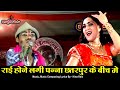राई होने लगी पन्ना छतरपुर के बीच मे बु�