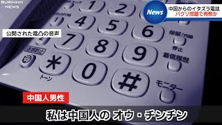 【放送事故】中国人のイタズラ電話にツボる