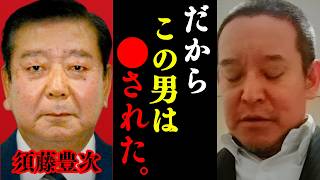【浜田聡】※新事実が発覚!? 覚悟して見て下さい。下妻市長の須藤豊次氏の話をリアルに言います。【さとうさおり 切り抜き】