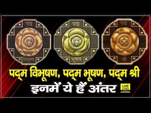 download lagu mp3 mp4 Padma Shri Award Benefits In Hindi, download lagu Padma Shri Award Benefits In Hindi gratis, unduh video klip Padma Shri Award Benefits In Hindi
