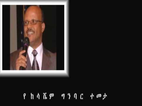 Pastor Tamerat Haile song remix by Wudasse records  ውለታው