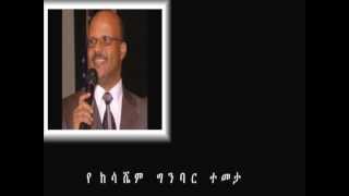 Pastor Tamerat Haile song remix by Wudasse records  ውለታው