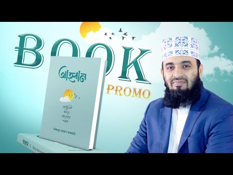 ঐশী ম্যাসেজের আহ্বান ছড়িয়ে পড়ুক প্রান্তর থেকে প্রান্তর।