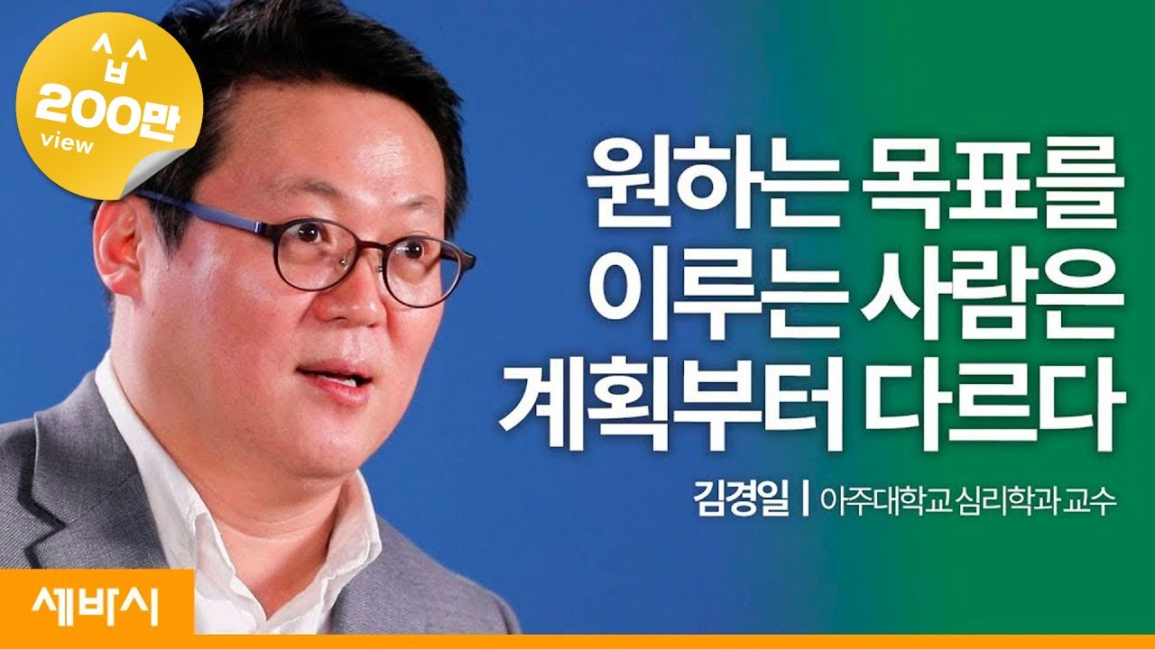 (ko, es, En, De, Jp) 결심하고 포기하는 생활이 반복된다면? | 김경일 아주대학교 심리학과 교수 | Ask N Learn 16회