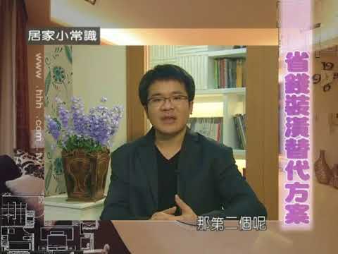 省錢裝潢替代方案