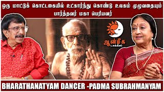 என் ஆராய்ச்சிக் கட்டுரையை முழுவதுமாக படித்த காஞ்சி பெரியவர்- Padma Subramaniyam | Aanmeega Talks