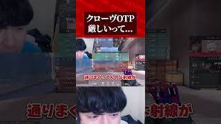 クローヴOTP厳しいって... #valorant #valorantクリップ #valorantショート