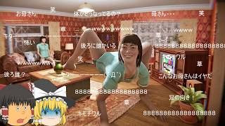 【ゆっくり実況】霊に取り憑かれた家で母ちゃんの様子が変なんです！【That's Not My Mom】【ホラーゲーム】