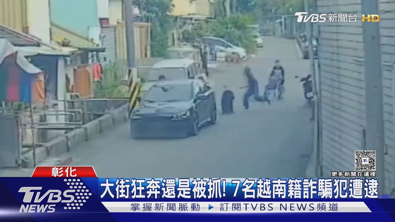 彰化詐欺車手四分之一為外籍!越籍274人居冠