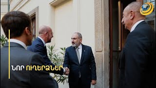 «Եթե ԱՄՆ-ը ցանկանա, ՀՀ-ում ցուրտ ձմեռներ չեն լինի». ի՞նչ ուղերձ է հղել Ամերիկայի նախկին դեսպանը