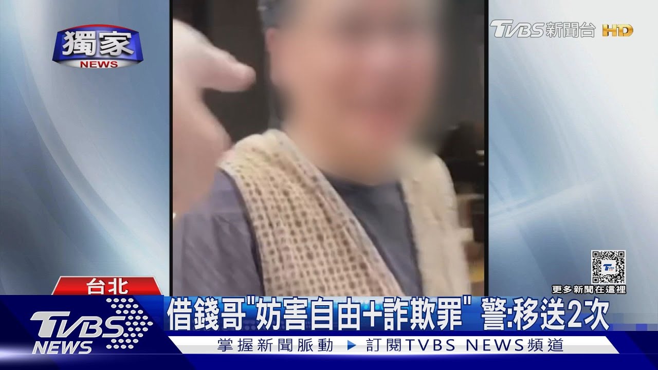 行騙北市!借錢哥稱「車被拖吊」要200元搭車