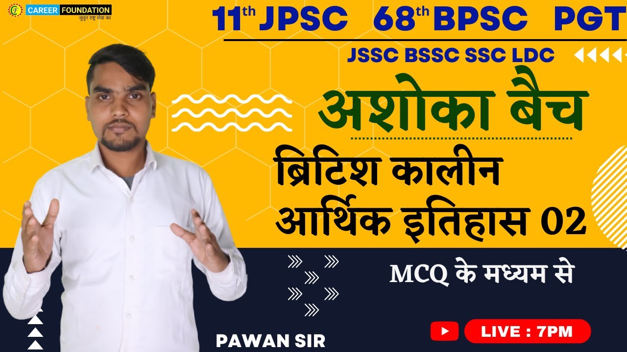 INDIAN HISTORY MCQ QUESTION | ब्रिटिश कालीन आर्थिक इतिहास 02 |11JPSC |68 BPSC PGT JSSC BSSC