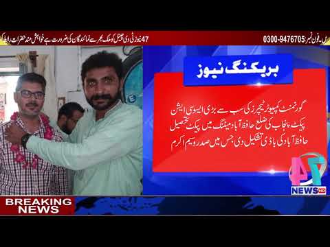 Breaking News Hafizabad 09:15 pm 28-09-2019