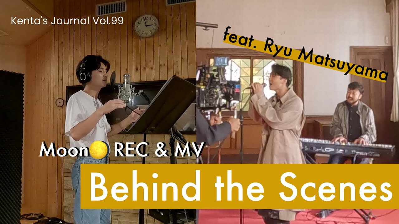 Kenta’s Journal Vol.99 Ryu Matsuyamaさん達を迎えてーB.T.S. of "Moon" REC & MVー