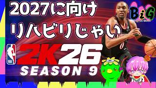 2K27に向けて練習試合
