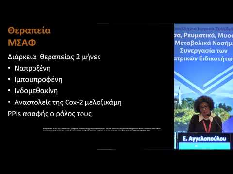 Ε. Αγγελοπούλου - Οι σπονδυλαρθρίτιδες στα παιδιά