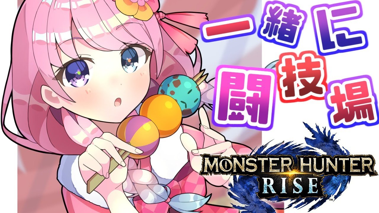 【 モンスターハンターライズ 】闘技場!全武器クリア目指したいのら…!(・o・🍬)【姫森ルーナ/ホロライブ】