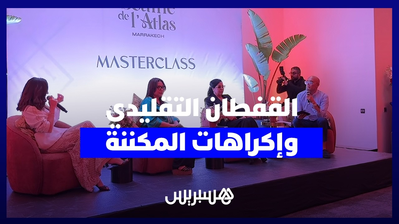 300 ساعة من العمل اليدوي وراء كل قطعة.. مصممون يكشفون سر "غلاء" القفطان الأصيل thumbnail