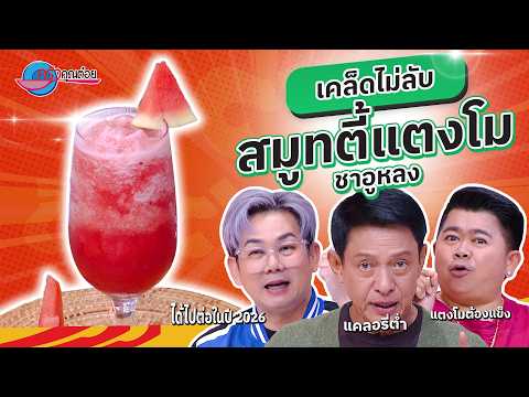 คลิกเพื่อดูคลิปวิดีโอ