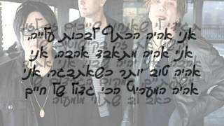 i&#39;ll be your crying shoulder- goo goo dolls מתורגם