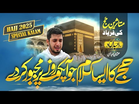 Heart Touching Hajj Kalam 2025 | Roodad E Hajj - Labaik Allahuma labaik | Hafiz Abdul Qadir